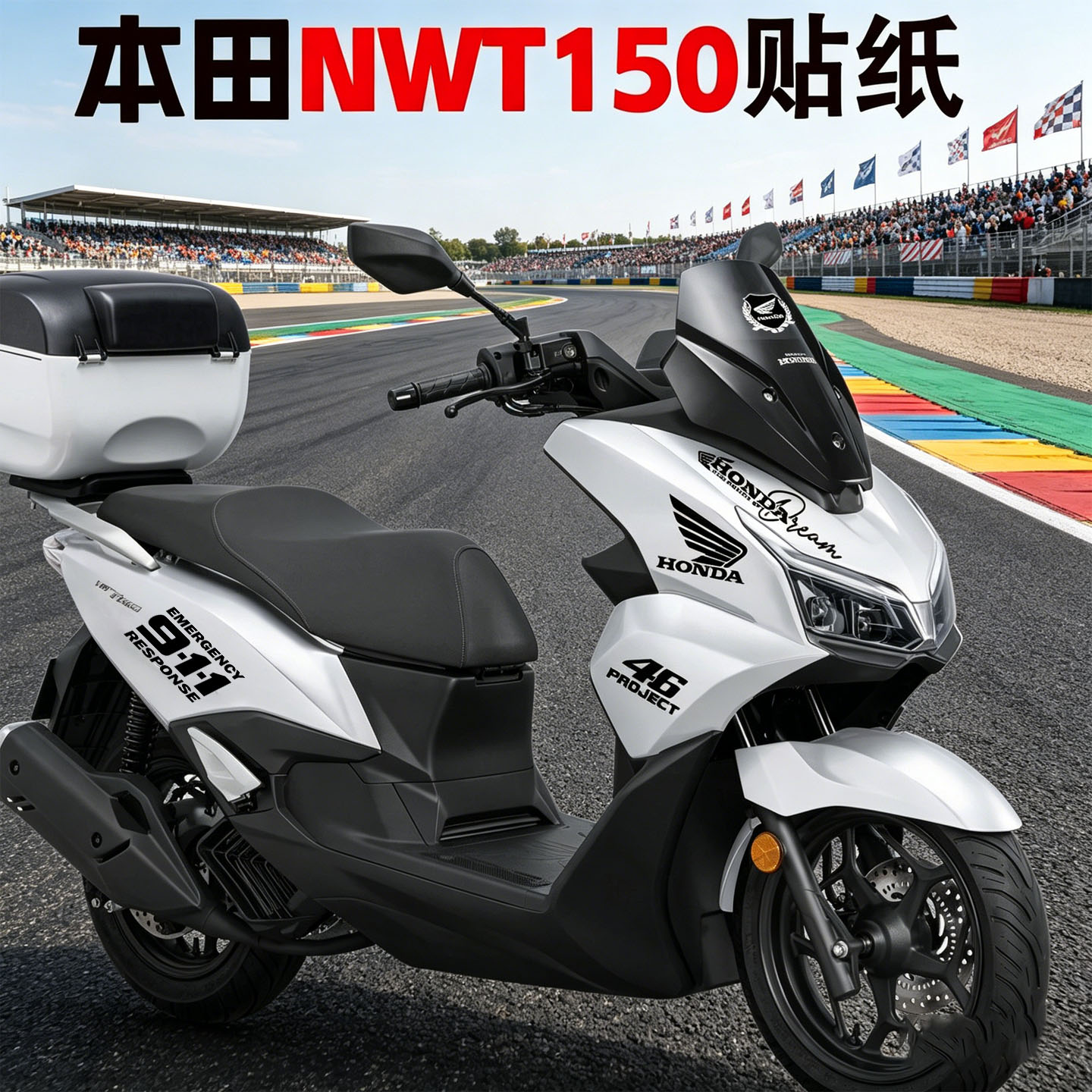 适用五羊本田NWT150贴纸