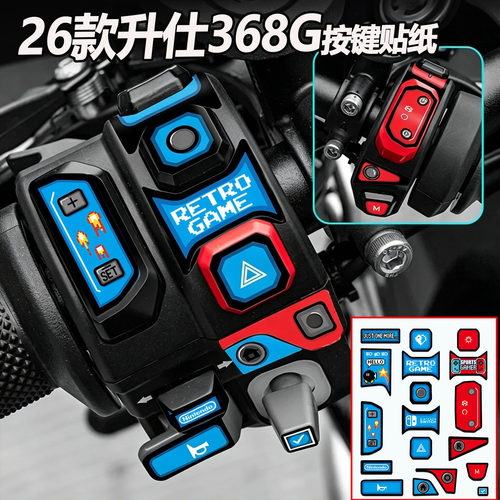 适用升仕368G/24/26款按键防水贴