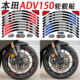 反光防水拉花 饰贴个性 适用于本田ADV150摩托车轮毂贴纸改装 机车装