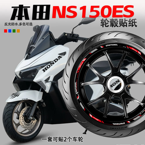 适用新大洲本田NS150ES轮毂贴纸