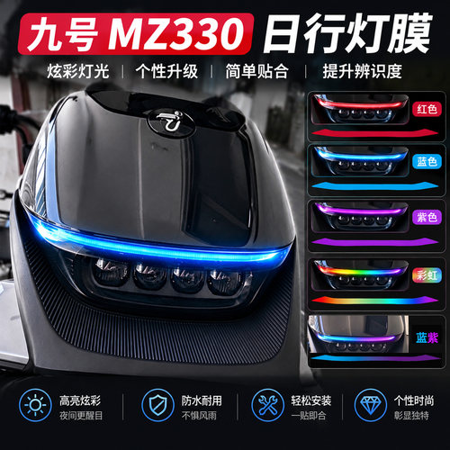 适用九号摩托轮毂贴纸防刮
