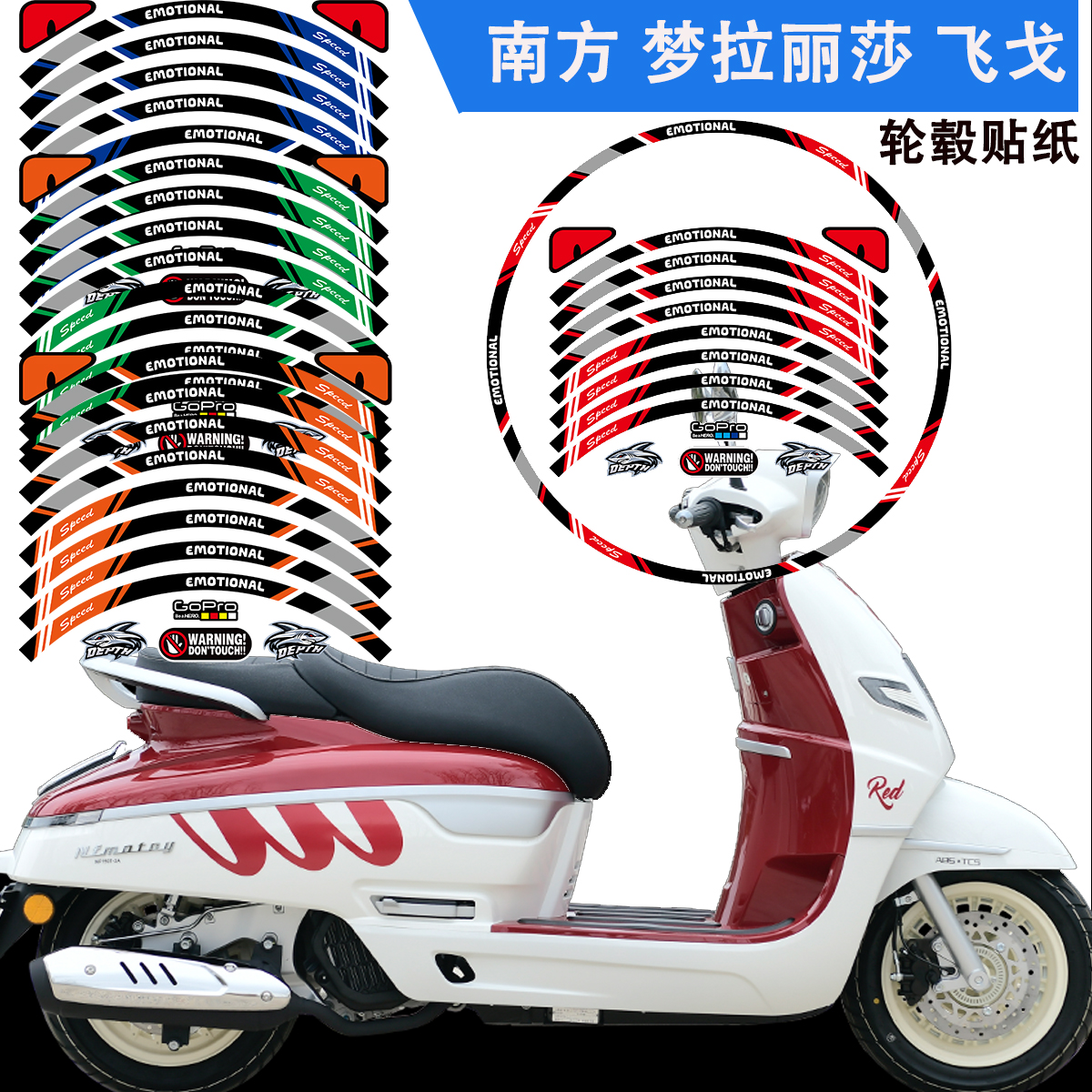 适用南方梦拉丽莎飞戈轮毂贴纸
