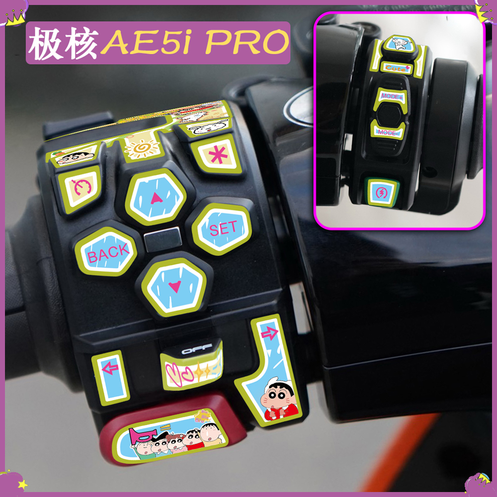 适用于24款极核AE5i PRO按键拉花仪表保护贴纸装饰贴膜改装件配件