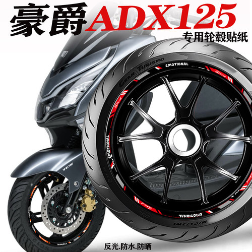 适用于豪爵ADX125轮毂贴纸