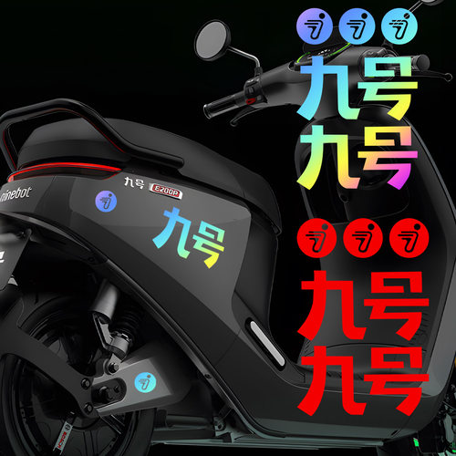适用九号电动车贴纸E100200 N70 N80 CF90 M95字母贴改装拉花防水