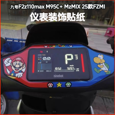 适用九号F2z110maxM95CMzMIX