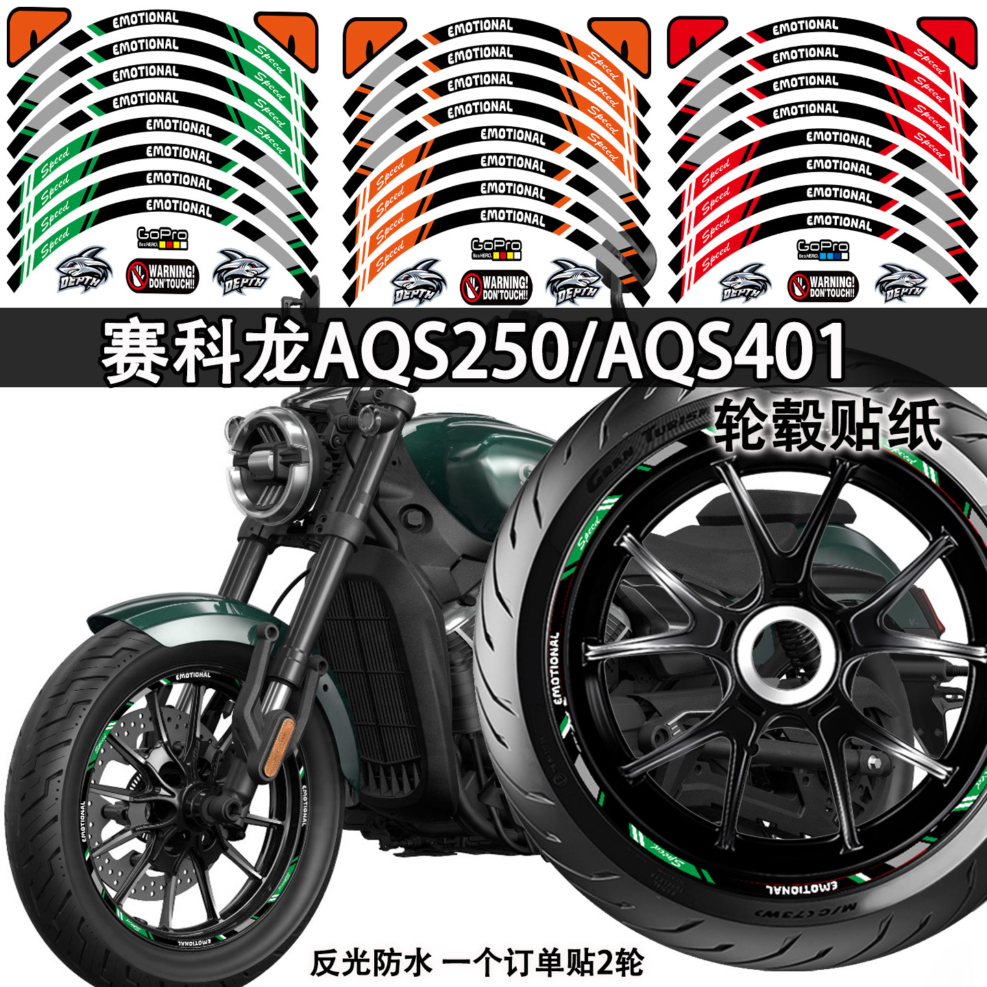 适用赛科龙AQS250/AQS401轮毂贴