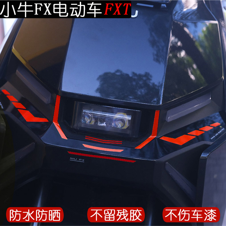 FXT小牛FX电动车贴纸前脸车身贴