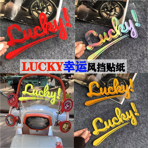 幸运贴纸LUCKY适用维多利亚150