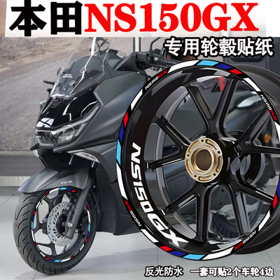 适用新大洲本田NS150GX轮毂贴纸