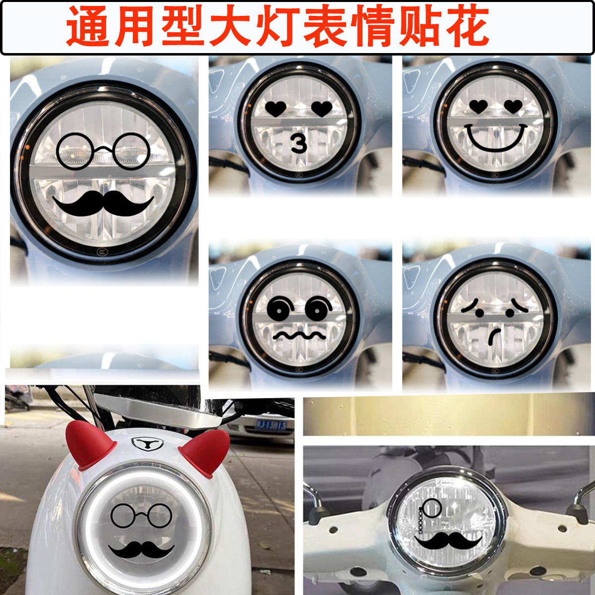 适用本田NS125LA大灯贴个性防水