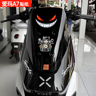 适用爱玛A7Pro/Ultra电动车头反光贴纸车身拉花恶魔眼改装饰配件