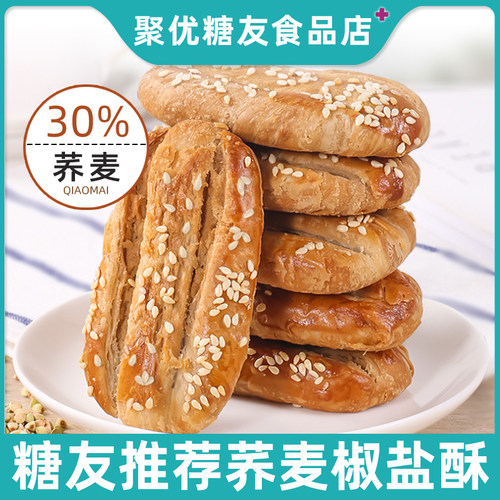 荞麦椒盐酥咸味无添加蔗糖友孕妇控老人无糖精零食品大全专旗舰店