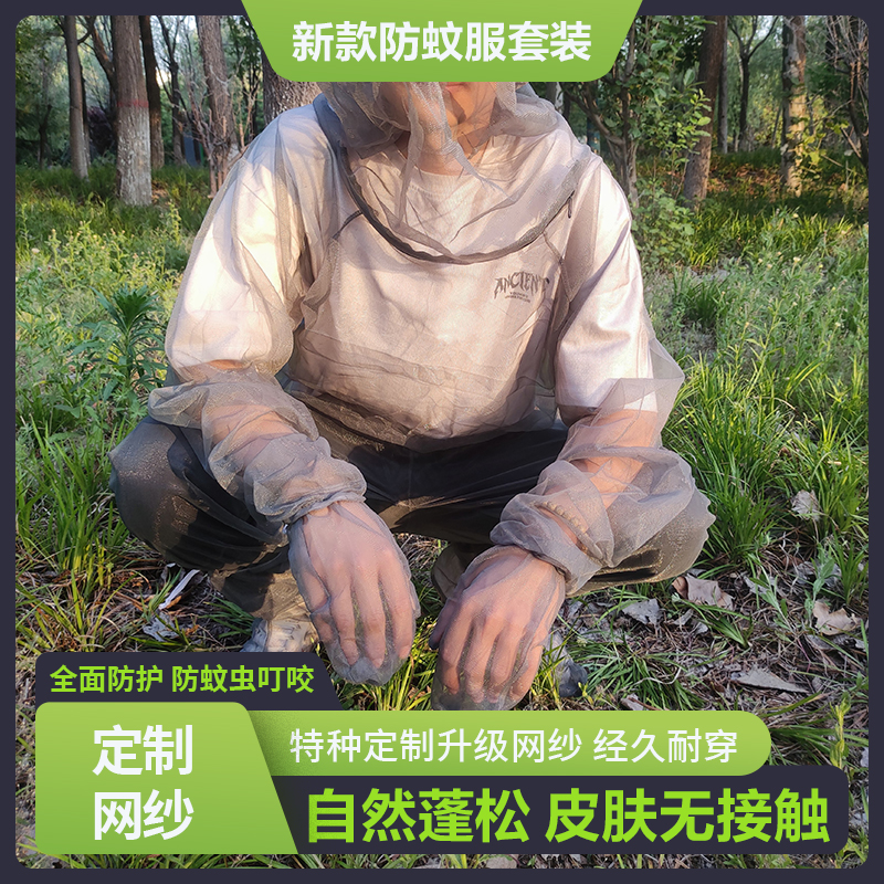 防蚊虫服套装钓鱼夜钓垂钓防蚊户外旅行露营花园果园园艺作业防蚊