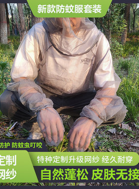 防蚊虫服套装钓鱼夜钓垂钓防蚊户外旅行露营花园果园园艺作业防蚊