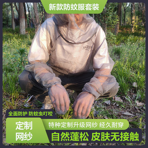 防蚊虫服套装钓鱼夜钓垂钓防蚊户外旅行露营花园果园园艺作业防蚊