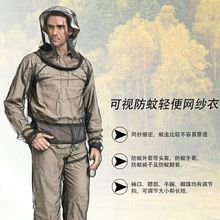 户外拍鸟写生钓鱼防蚊服透气服花园果园防蚊虫套装旅行野营网纱衣