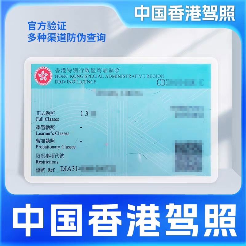 香港驾照申请换领中国大陆驾照到期补换香港澳门特区签发海外驾车 汽车零部件/养护/美容/维保 补换证 原图主图