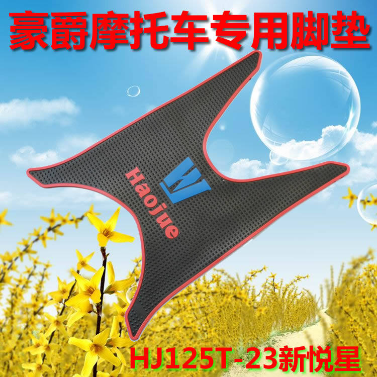 适用HJ125T-23新悦星HJ100T-12睿之星摩托车脚垫踏板垫踩脚垫防水