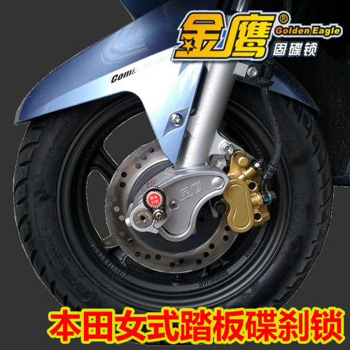 适用本田E影喜鲨迅鲨优酷DIO/SDH125T-35摩托车碟刹锁金鹰防盗锁