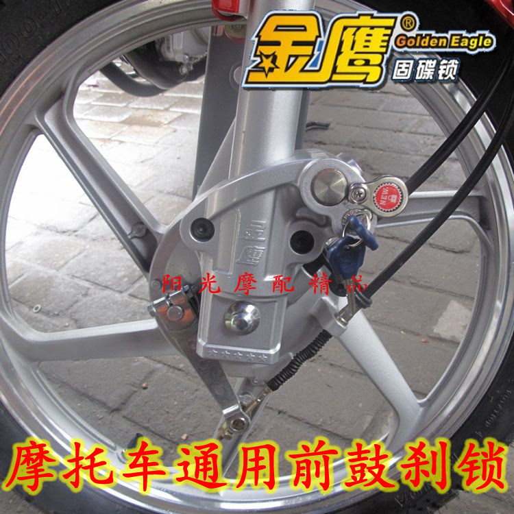 适用本田YMH男式摩托车鼓刹锁通用跨骑车前轮锁鼓刹锁金鹰防盗锁