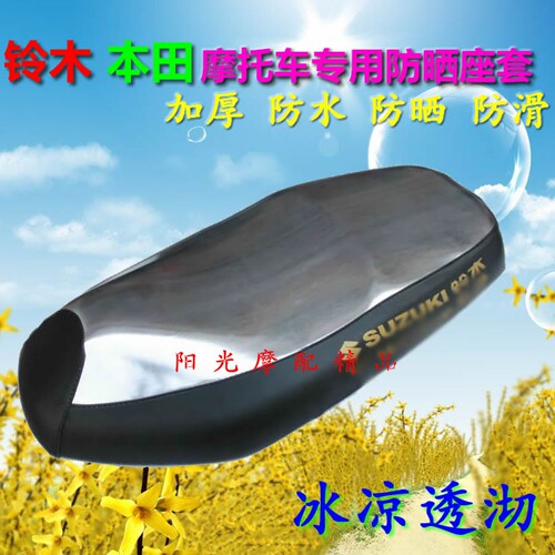 适用UA125T-A新海王星天龙星红宝摩托车防晒坐垫防水座套座垫坐套 - 封面