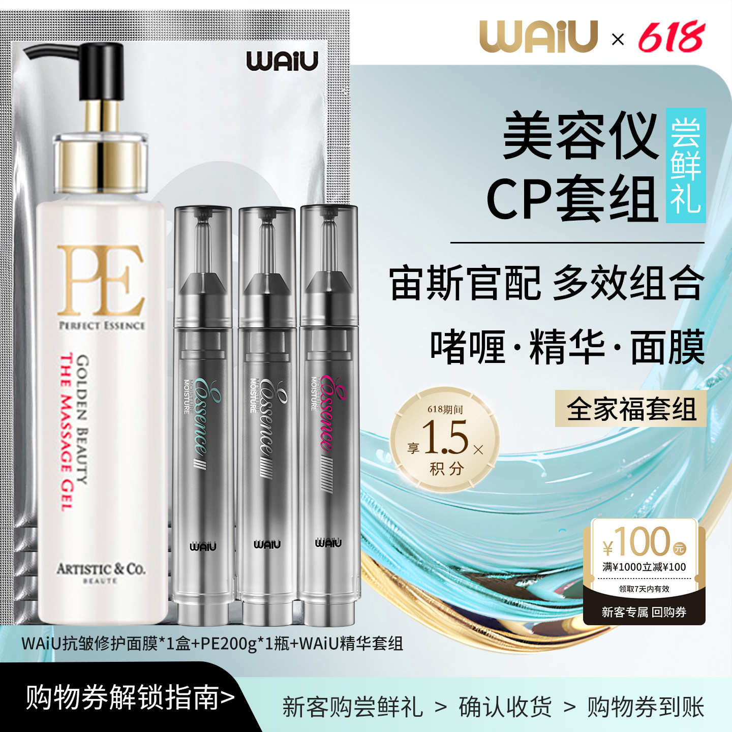美容仪CP全家福套组赠回购券