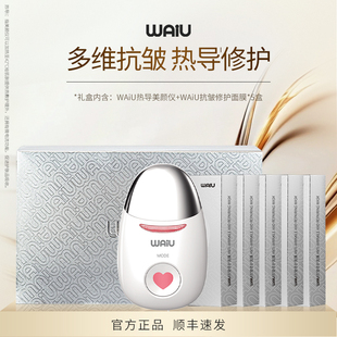 WAiU热修护套装 抗皱修护面膜五盒 热导美颜仪