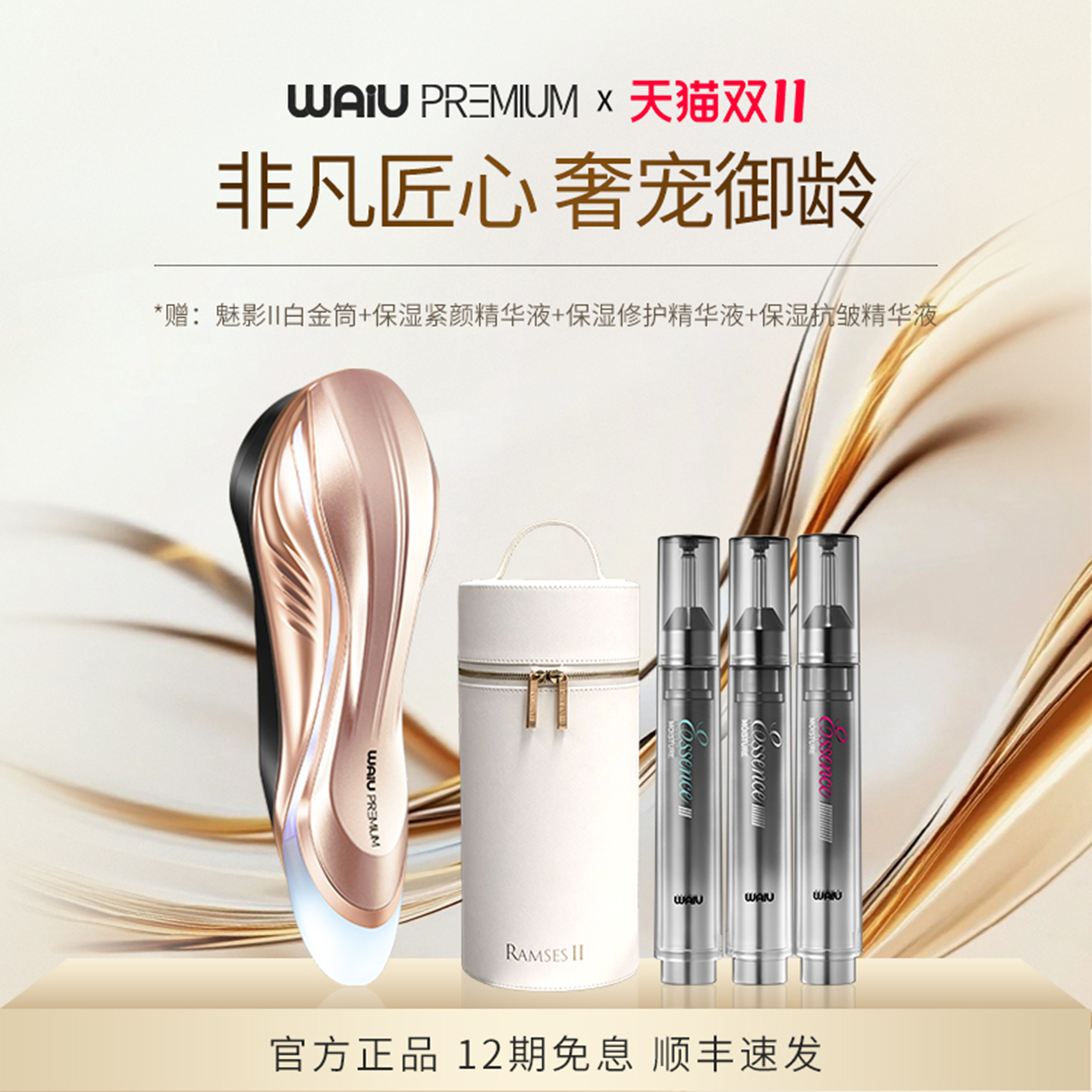 WAiU魅影二代美容仪 调制复合脉冲 提拉紧致抗皱 日本原装进口