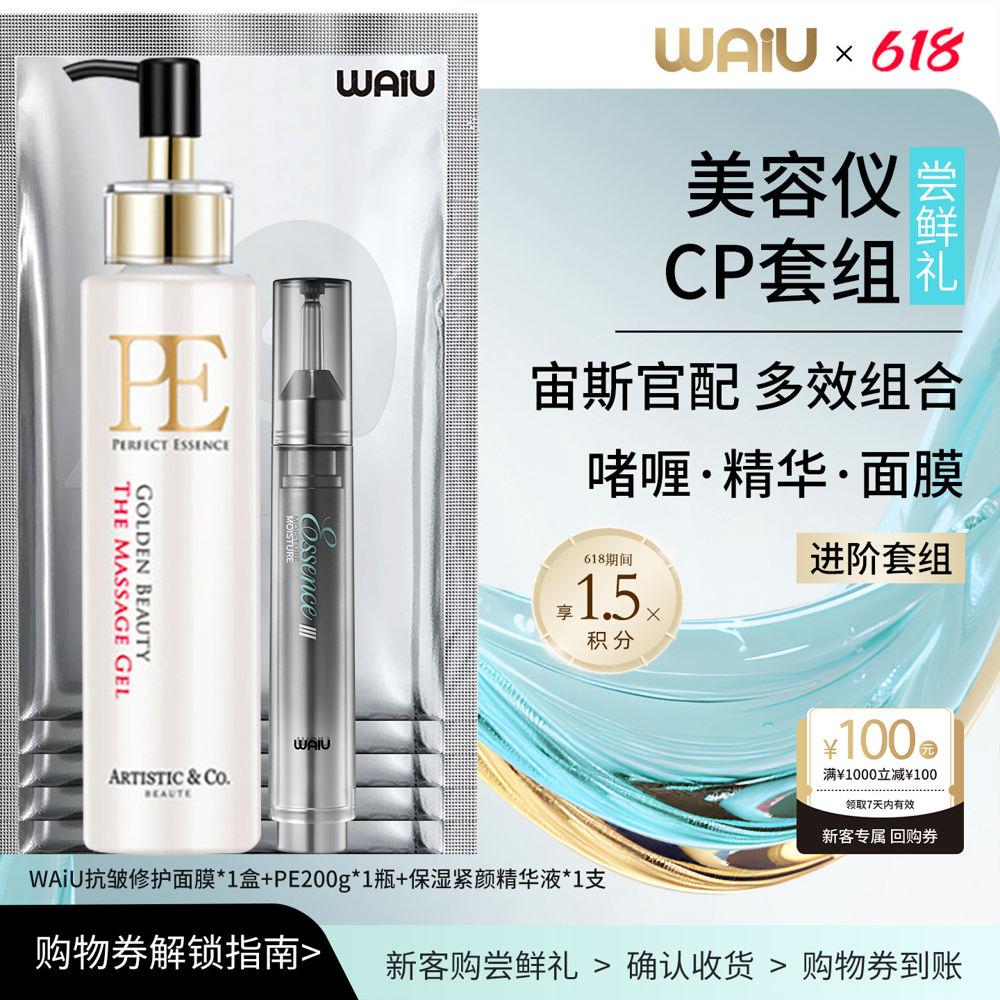 美容仪CP进阶套组赠回购券