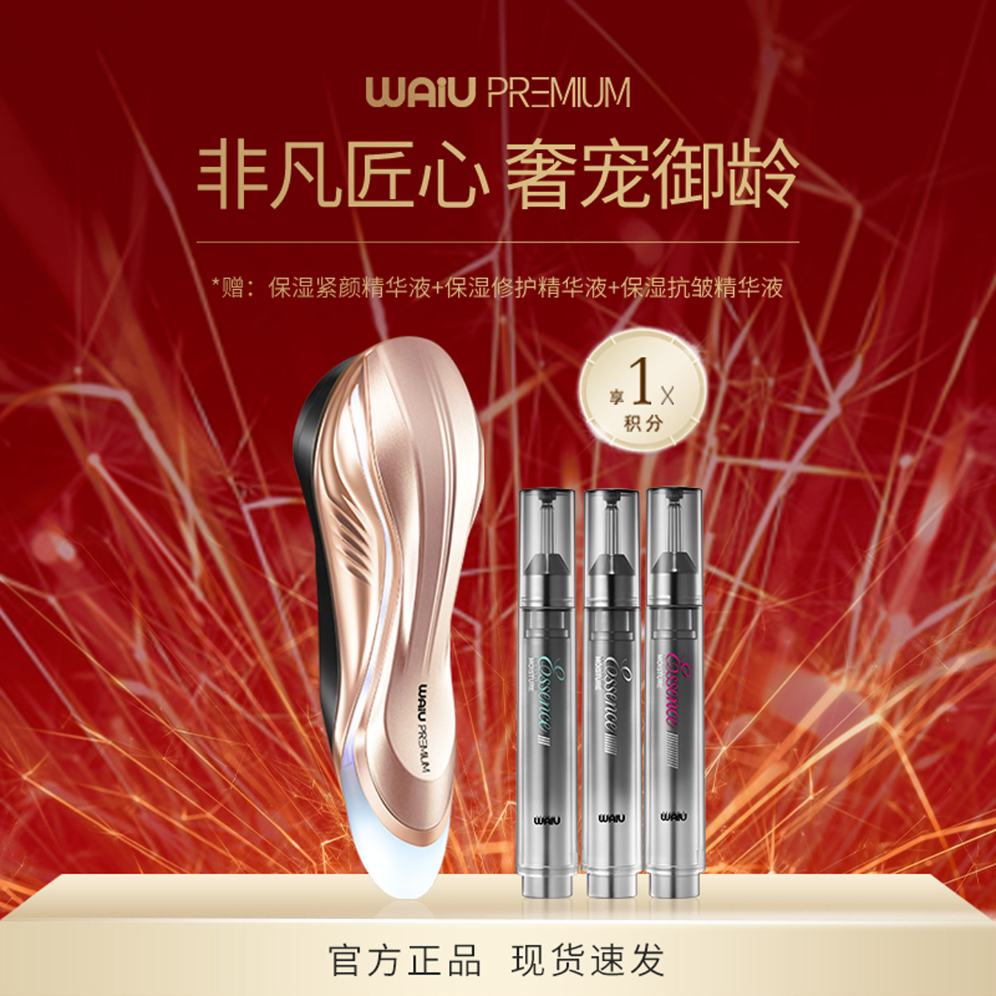 WAiU魅影二代美容仪 调制复合脉冲 提拉紧致抗皱 日本原装进口