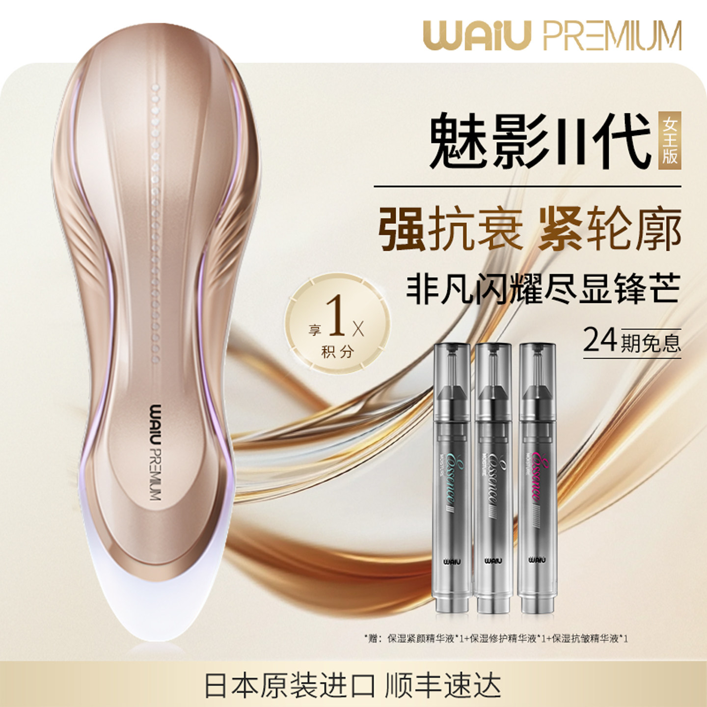 WAiU魅影二代美容仪女王版 调制复合脉冲 提拉紧致抗皱 日本原装