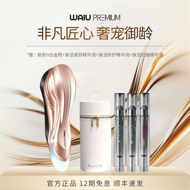 WAiU魅影二代美容仪 调制复合脉冲 提拉紧致抗皱 日本原装进口