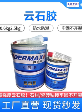 云石胶0.6kg2.5kg家用瓷砖石材