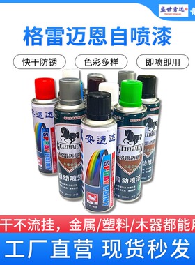 格雷迈恩自喷漆238g中灰葱绿色多色汽车涂鸦家具翻新金属防锈diy