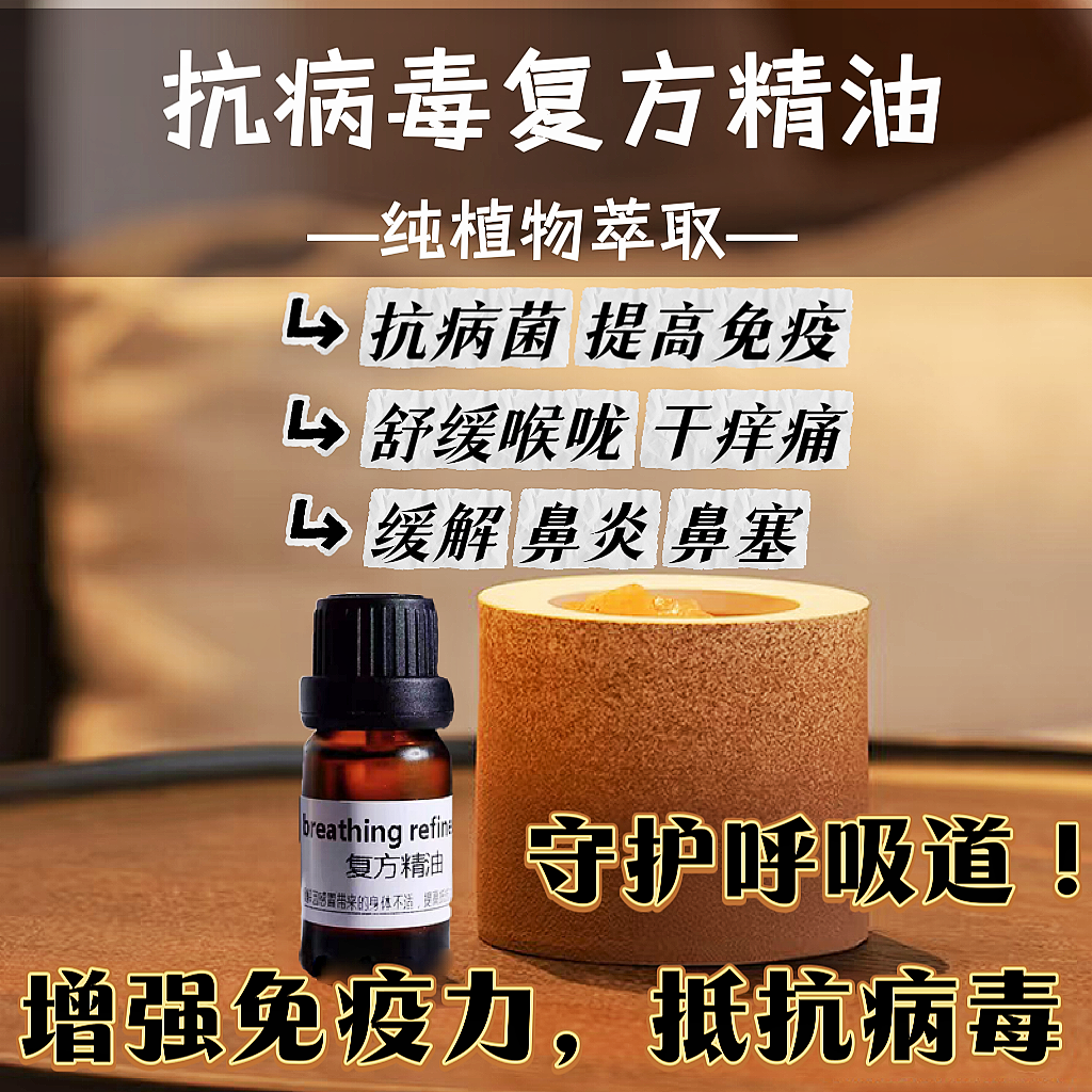 抗病毒精油预防缓解感冒咳嗽抗疫精油呼吸清肺5ml 10ml纯精油香薰