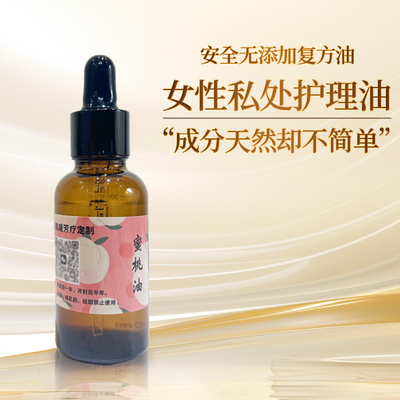 【私护】瘙痒明显气味卵巢保养油