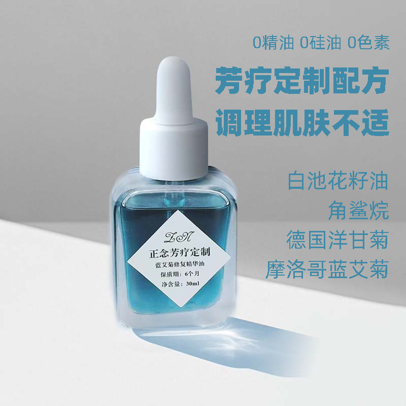 敏感肌精华油芳疗红痒退肌肤修复图片