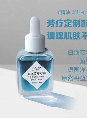 敏感肌精华油芳疗红痒退肌肤修复
