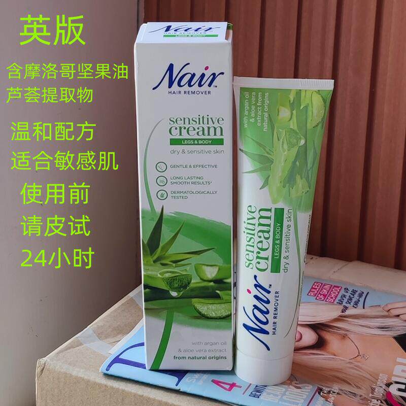 现货英国购nair脱毛膏100毫升敏感肌可用