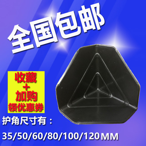 塑料护角三面护角塑料塑料包角箱子包角直角护角快递打包防撞护角