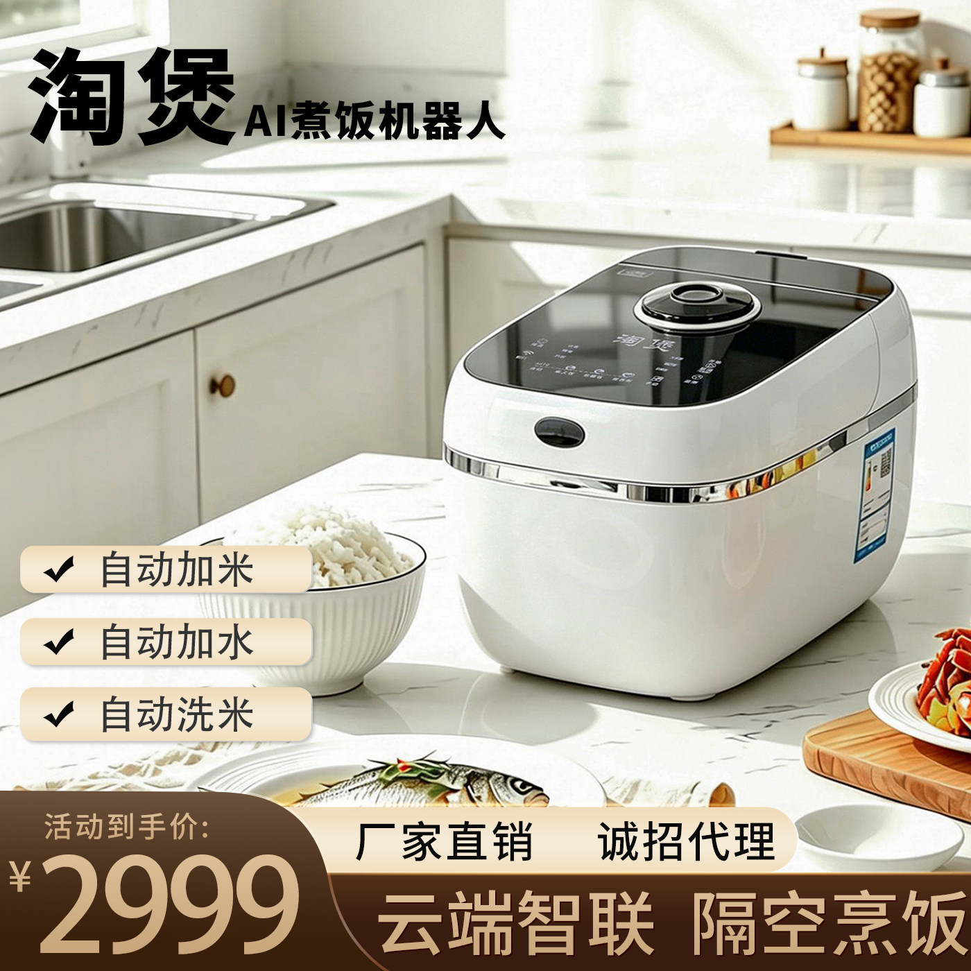 淘煲AI煮饭机器人自动加米加水煮饭远程app操控低糖饭煲