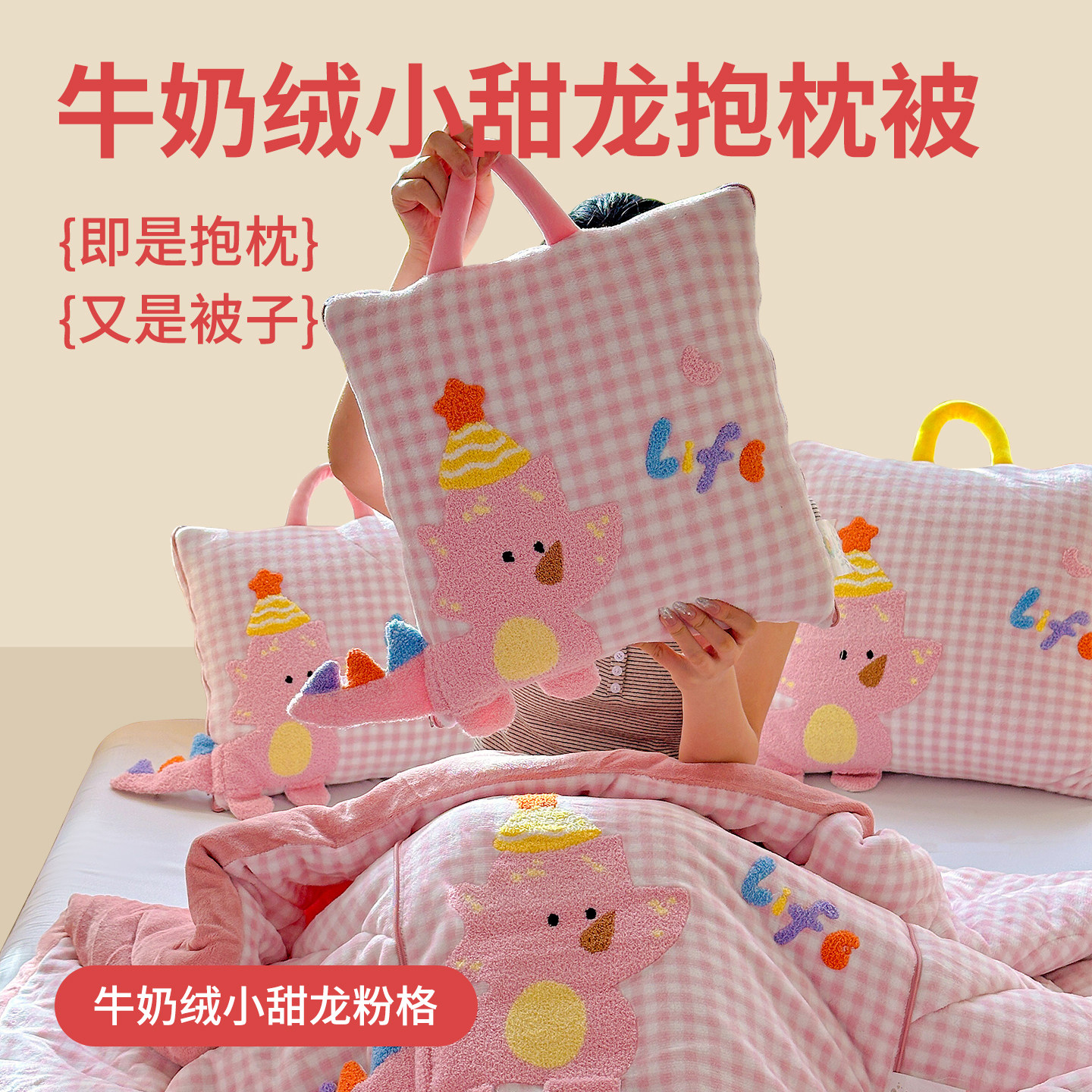 加厚保暖牛奶绒小甜龙抱枕被两用办公室宿舍午睡车载靠垫枕二合一