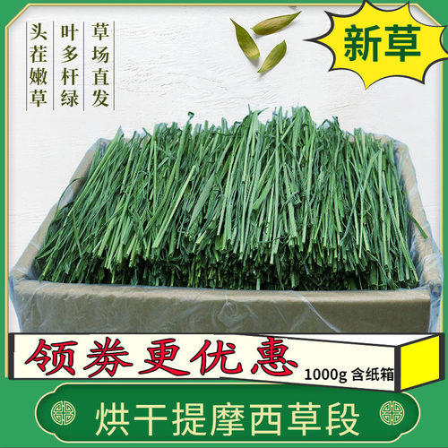 25年头茬烘干提摩西嫩草产地发货