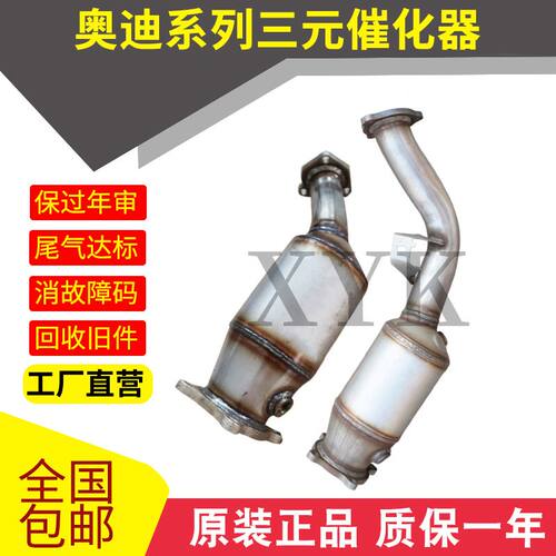 奥迪 A4L A6L Q5 A5 C6 C7 1.8T 2.0T 三元催化器 净化器 原装 位