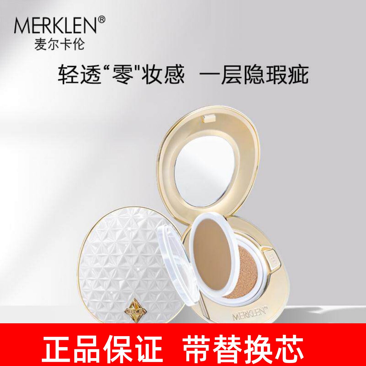 MERKLEN麦尔卡伦气垫BB霜遮暇水润防水防汗不卡粉不脱装带遮瑕膏