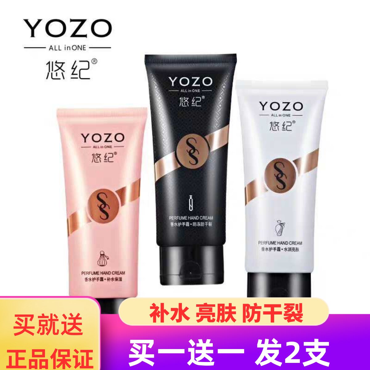 悠纪香水护手霜补水保湿防冻防干裂美肤亮肤滋润滋养清爽不油腻