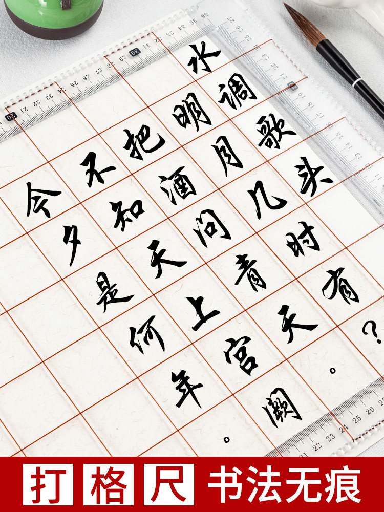 书法智能打格镇尺打格器定格尺打格尺写字专用无痕画线神器格子