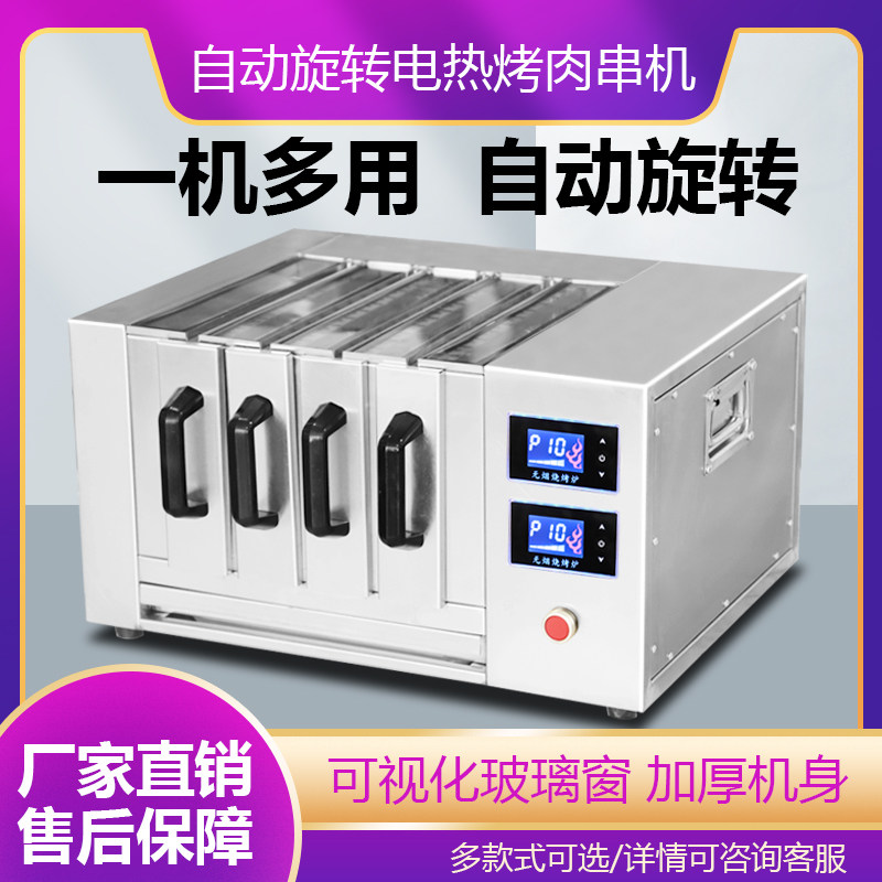 商用无烟烧烤炉电烤羊肉串烤肉机自动旋转烤串机电烤炉抽屉式烤箱