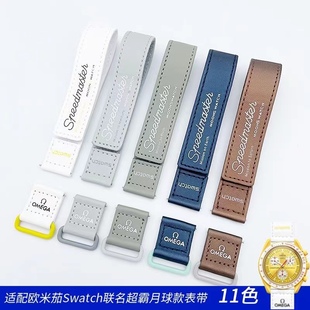 适配欧米茄联名斯沃琪表带魔术贴星座表带行星系列水星土金星20mm
